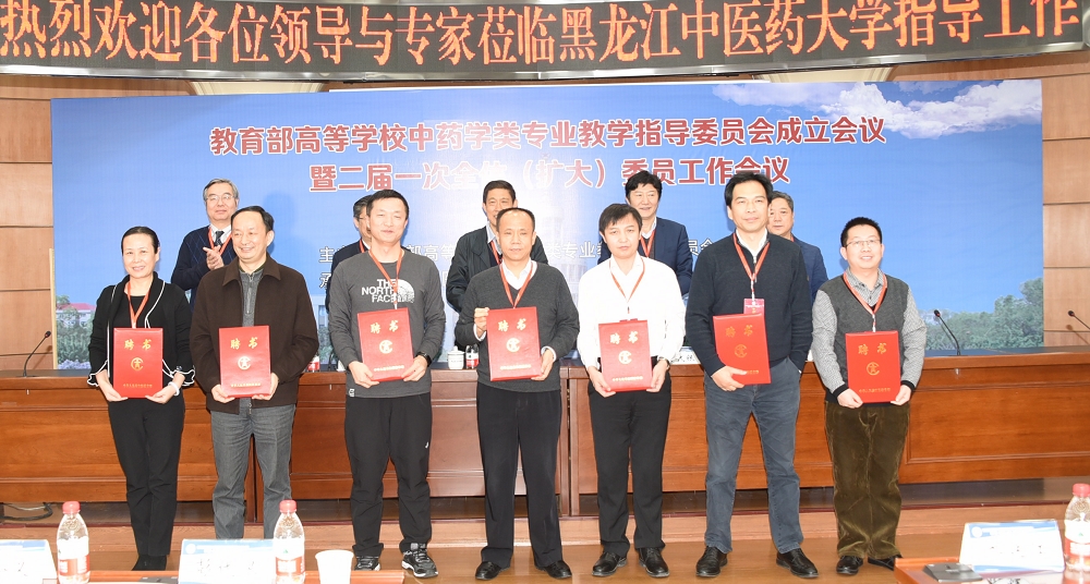 为2018-2022年中药学类专业教学指导委员会委员颁发聘书