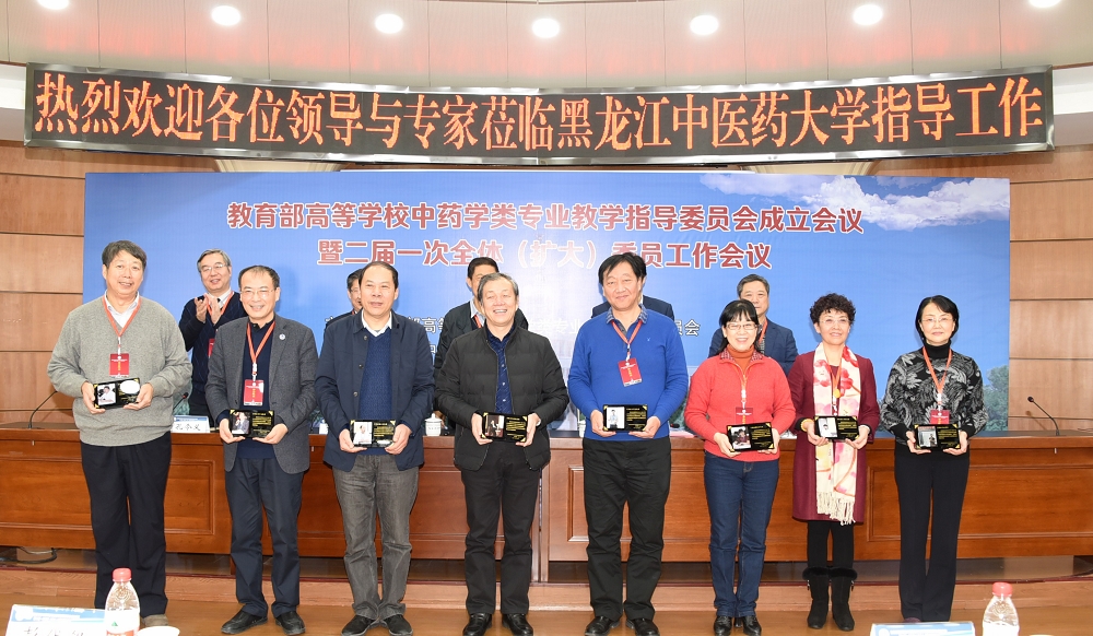 为2013-2017年中药学类专业教学指导委员会委员颁发贡献