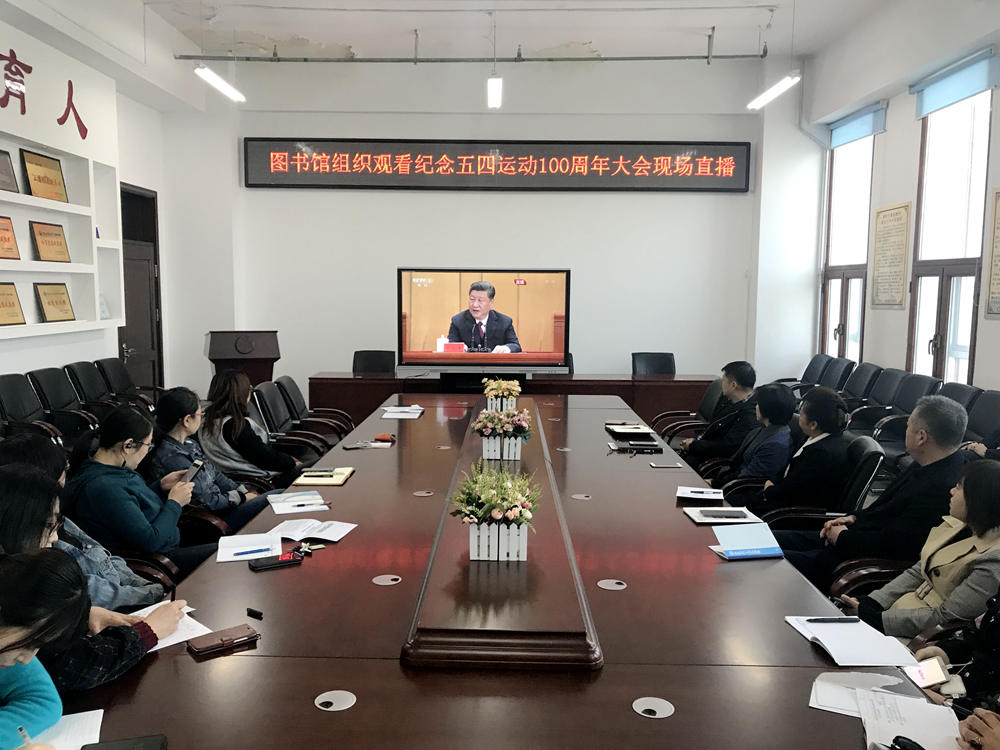图书馆教职工收听收看现场直播